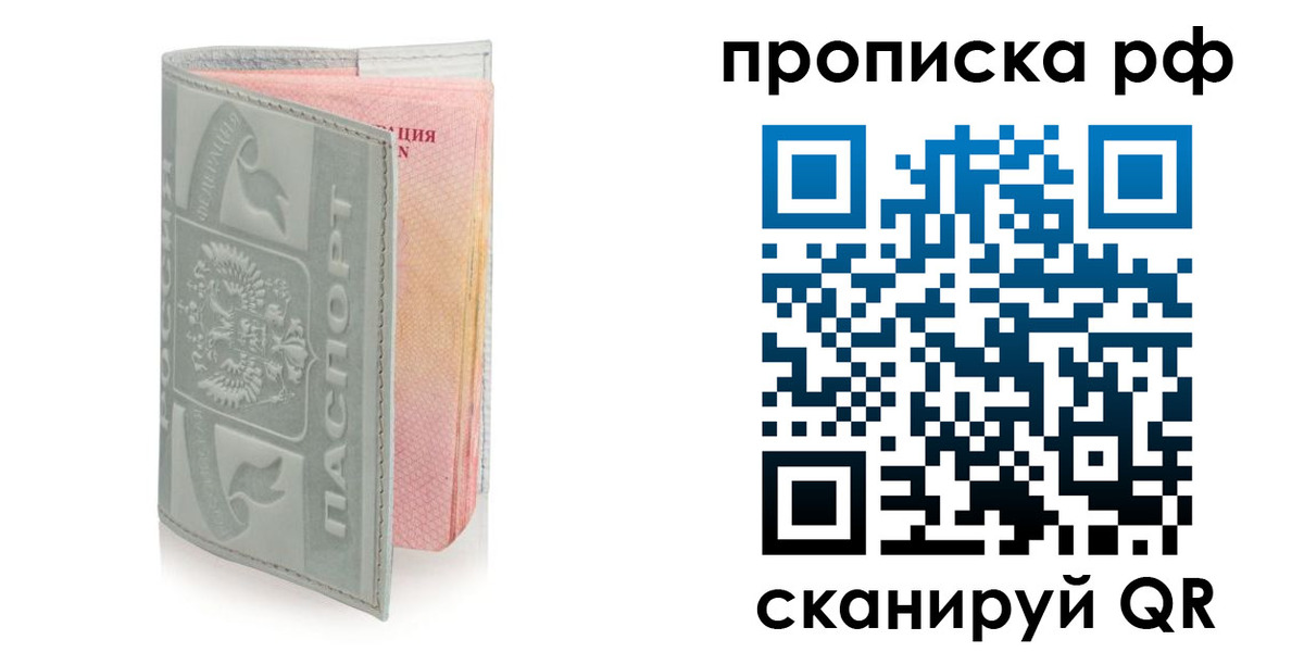 временная регистрация в квартире в Белореченске