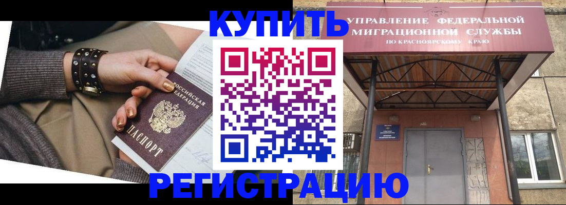 прописка в квартире в Белореченске