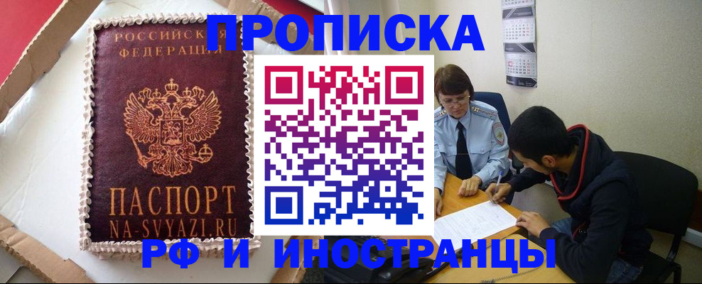 временная регистрация недорого в Белореченске