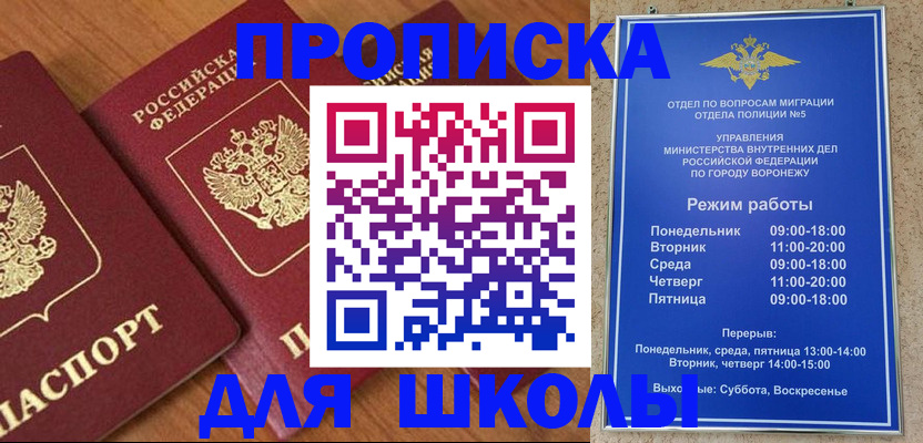 прописка ребенка в Белореченске