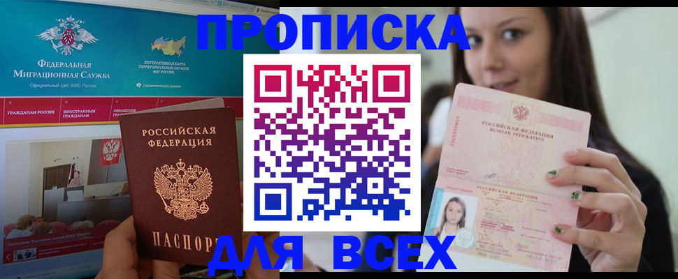 временная регистрация законно в Белореченске