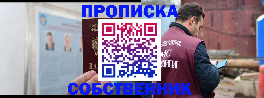 прописка законно в Белореченске